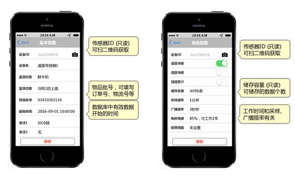 配置传感器